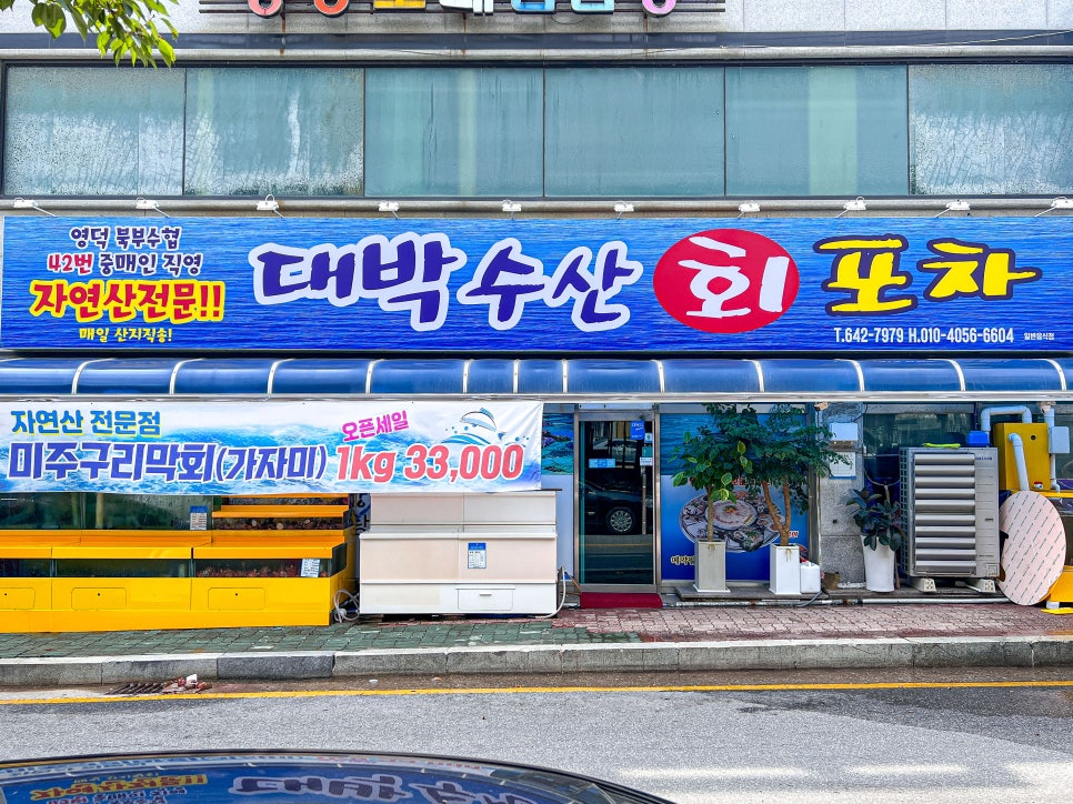 대박수산 이미지
