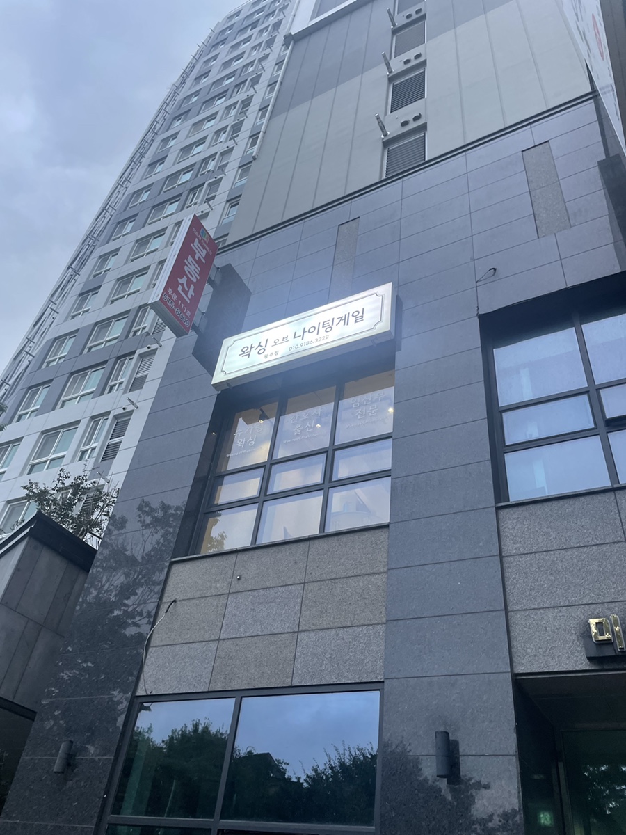 (슈가) 왁싱 오브 나이팅게일 광주점 이미지