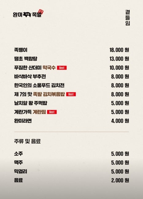 완미족발서울 이미지