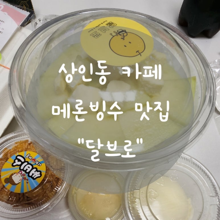 달브로 이미지