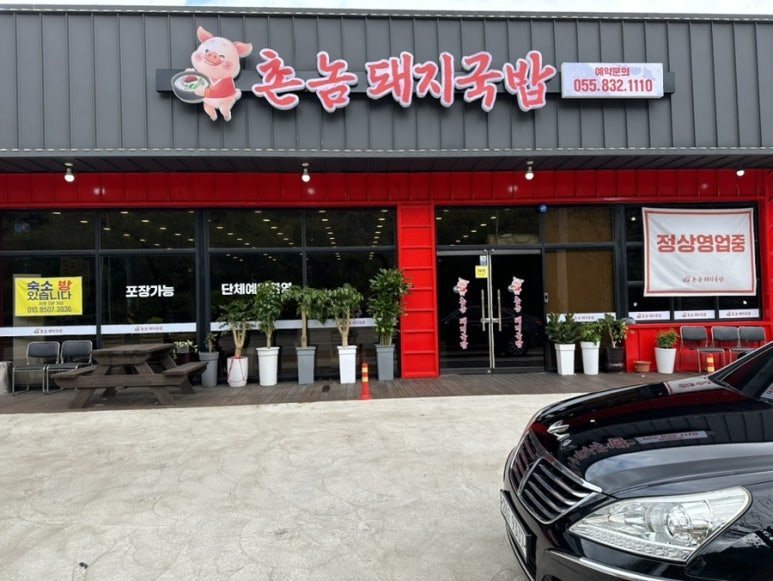 촌놈돼지국밥 이미지