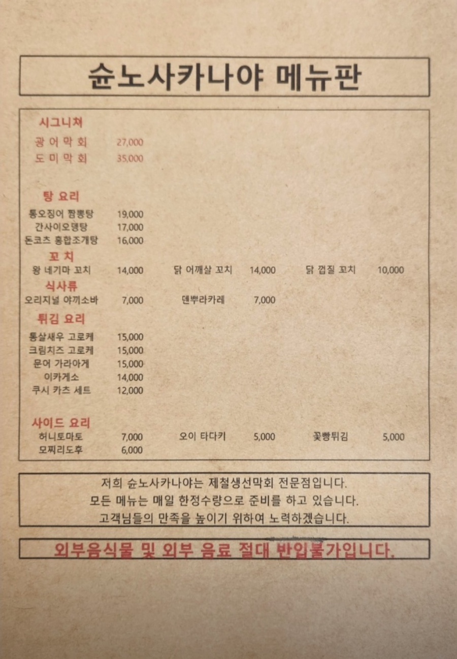 슌노사카나야 이미지