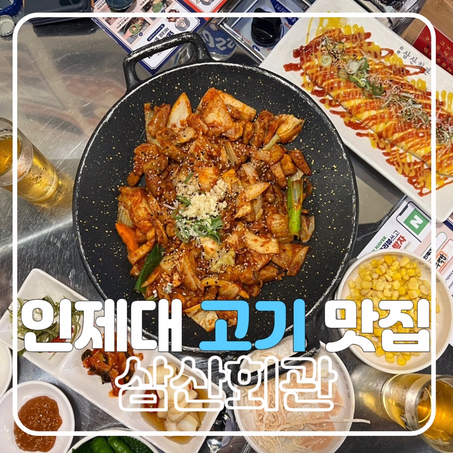삼산회관 김해인제대점 이미지