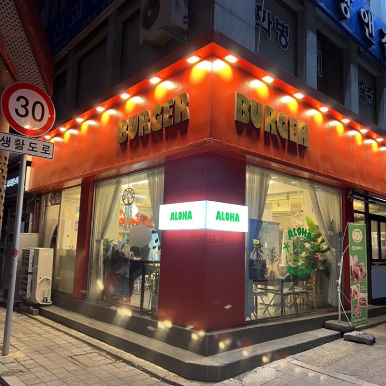 알로하버거 이미지