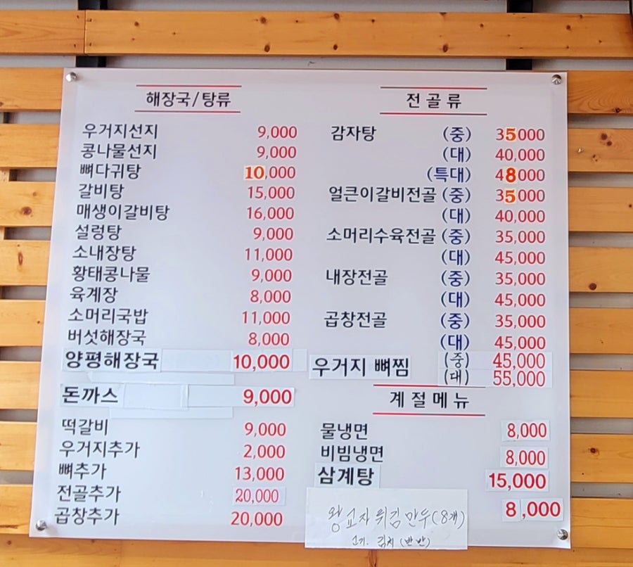 양평해장국호성점 이미지