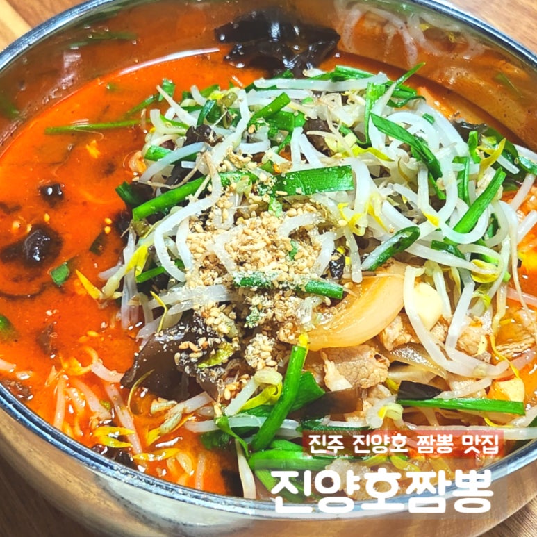 진양호짬뽕 이미지