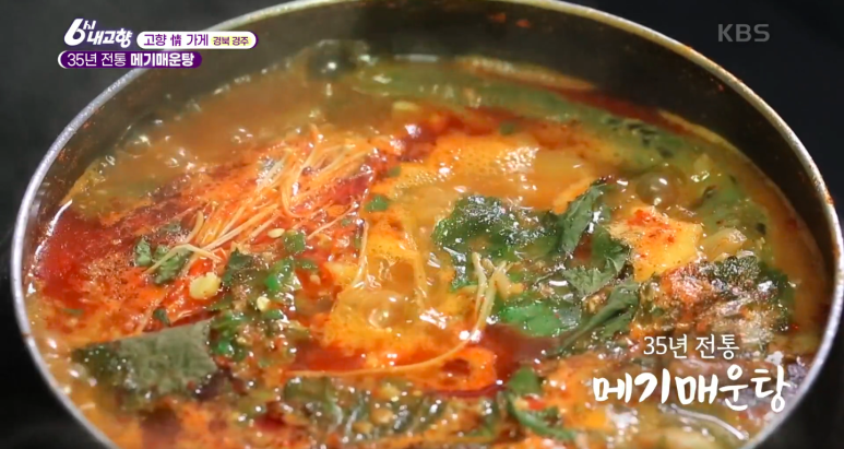 내고향메기매운탕 이미지