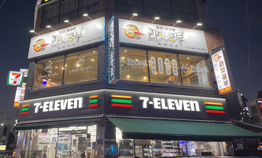 라맛쿵부마라탕 이미지