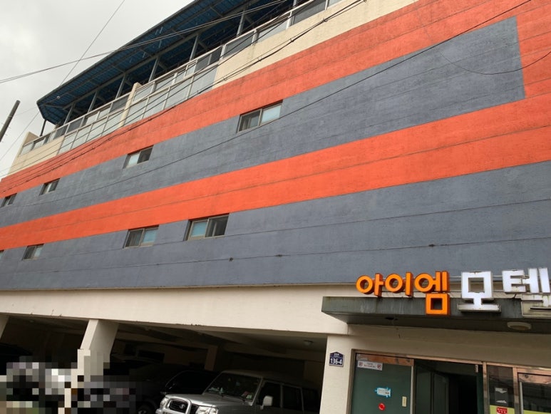 아이엠모텔 이미지