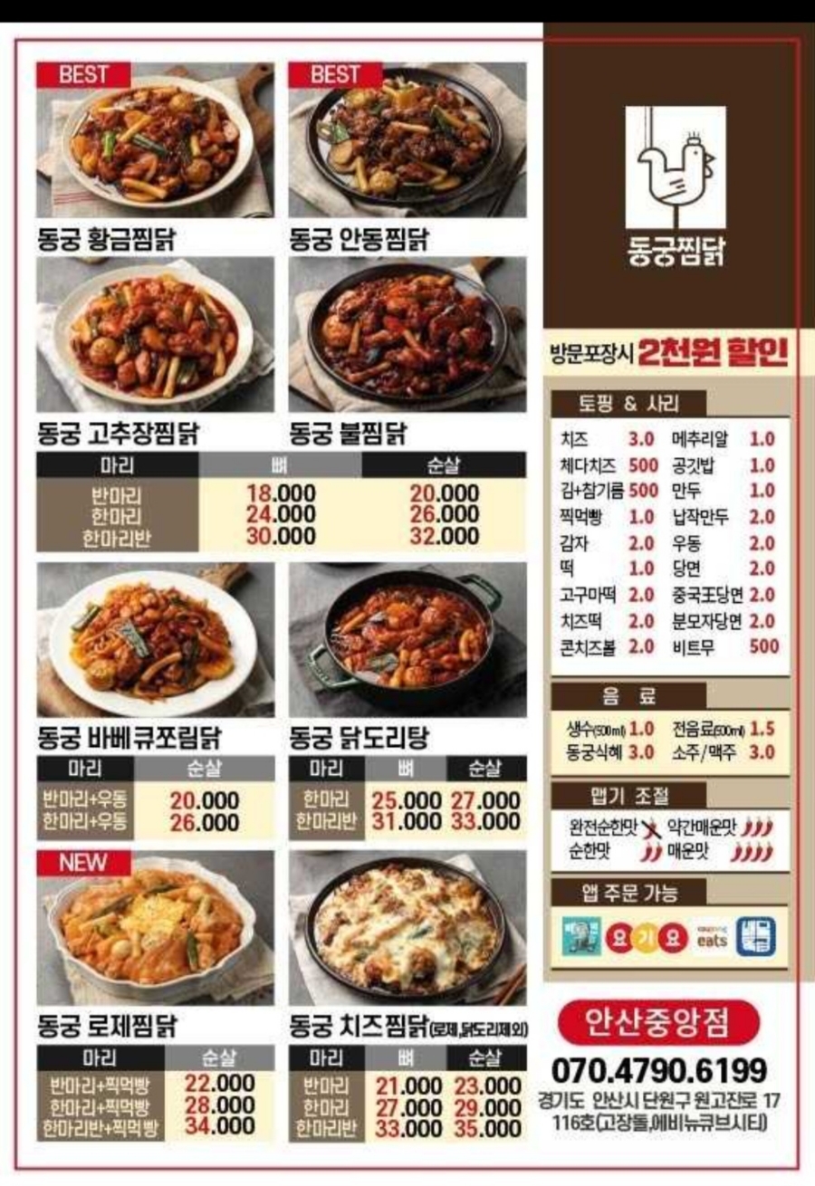동궁찜닭안산 이미지