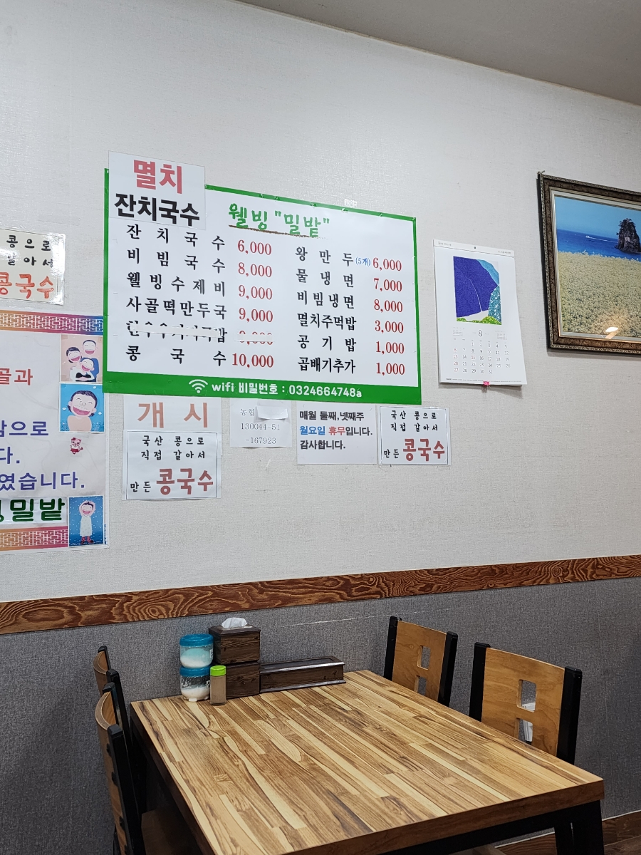 밀밭국수집 이미지