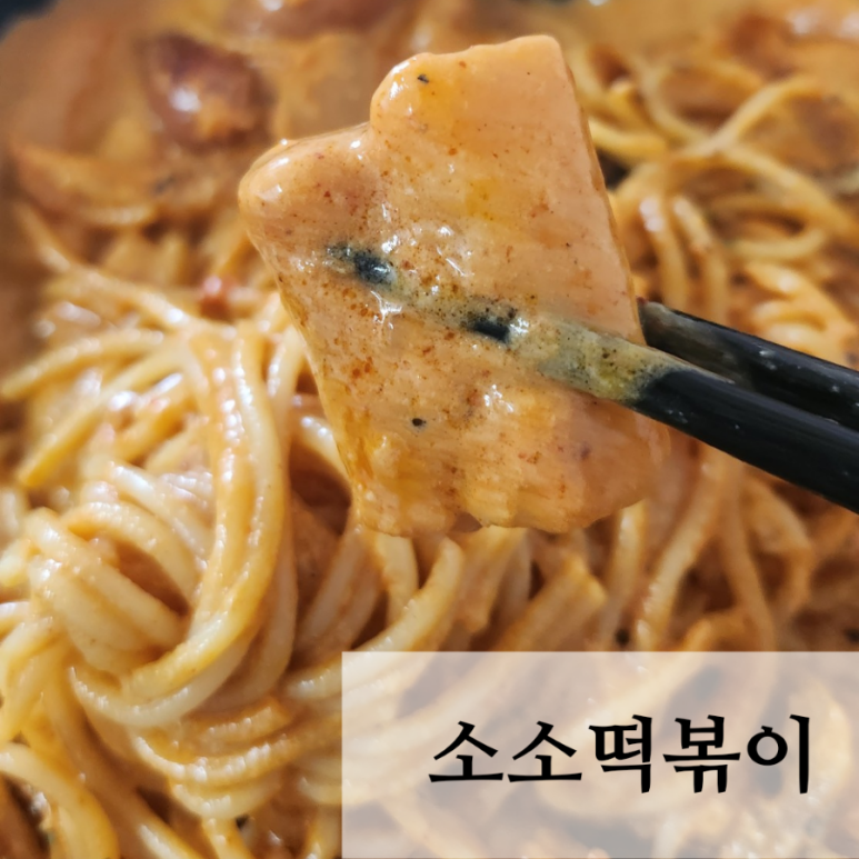 소소떡볶이경희궁 이미지