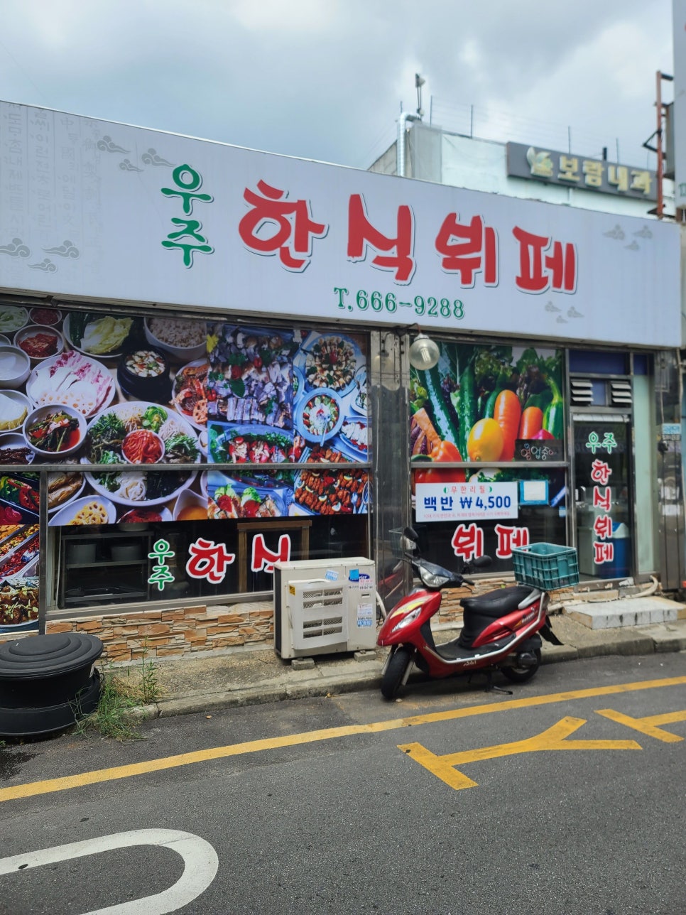 우주한식뷔페 이미지