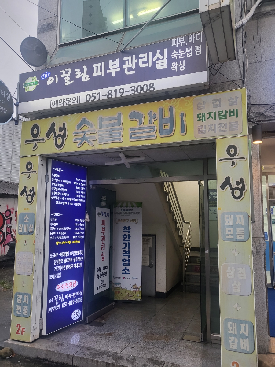 우성갈비화로구이 이미지
