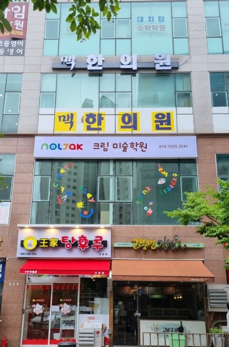 오송삼성한의원 이미지