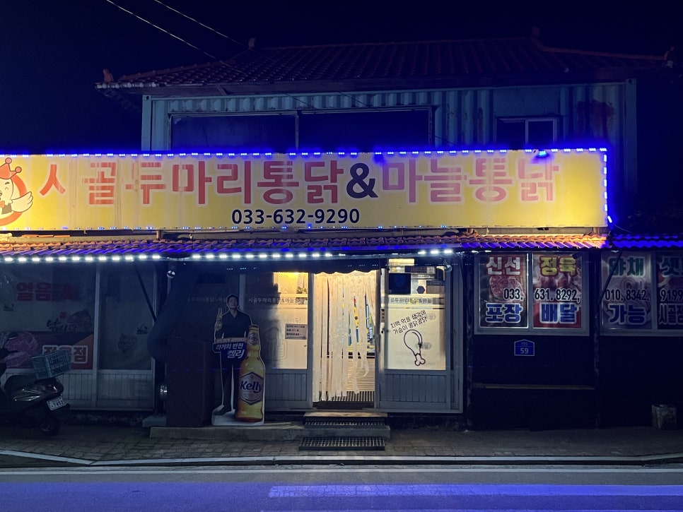 녹원통닭식당 이미지