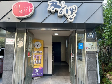 이비가짬뽕구서점 이미지