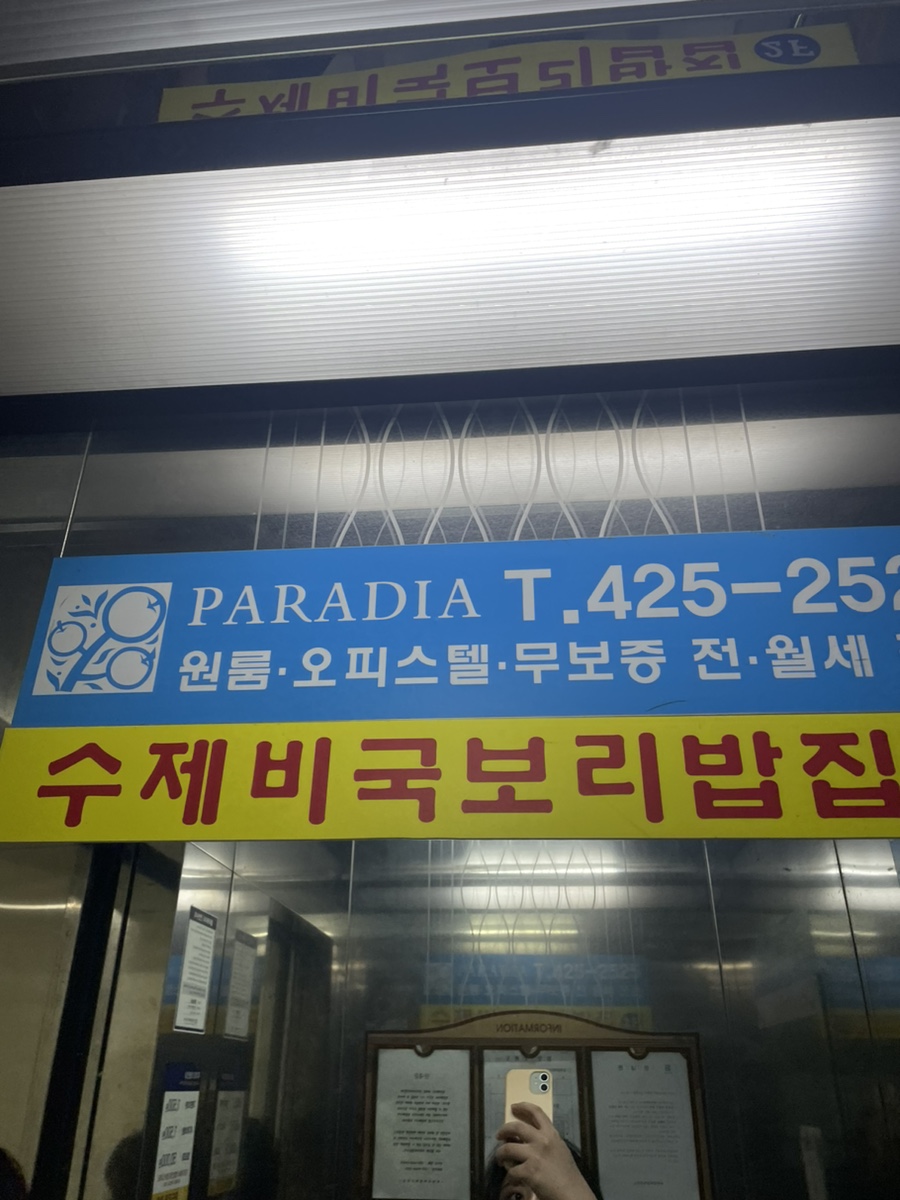 수제비국 보리밥집 이미지