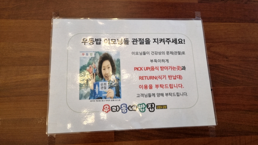 우리동네밥집미사 이미지