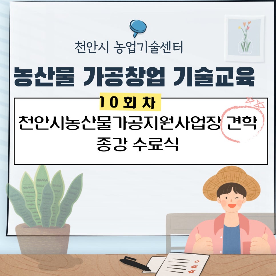 천안시농산물가공지원사업장 이미지