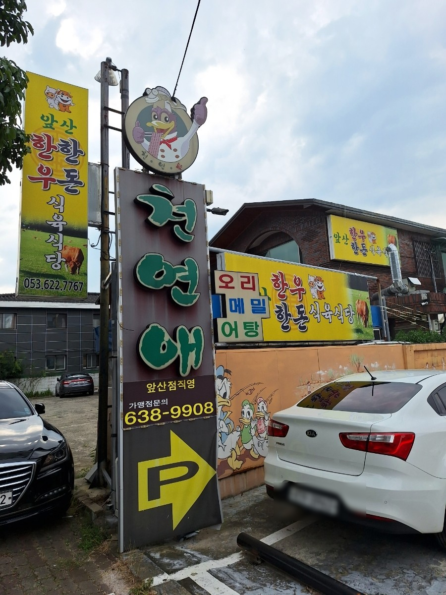 천연애 이미지