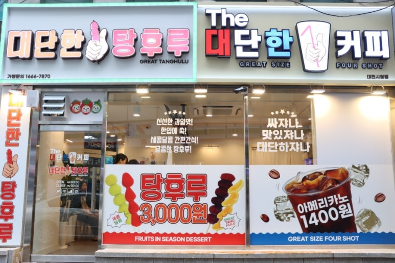 대단한탕후루대전 이미지