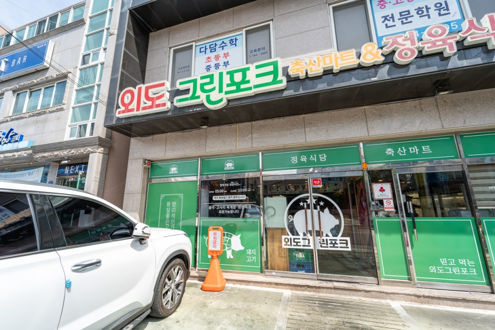 그린정육점 이미지