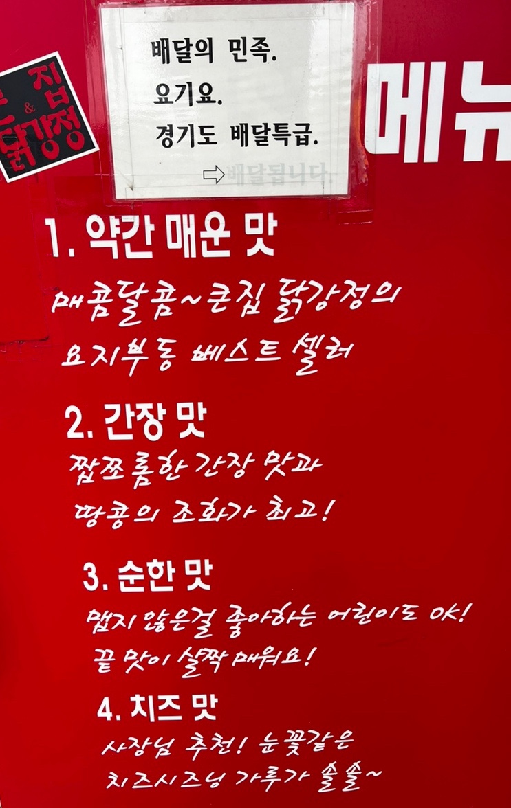 큰집닭강정파주조리점 이미지