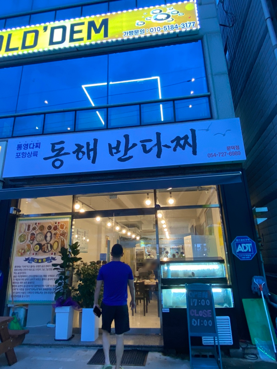 동해반다찌(문덕점) 이미지