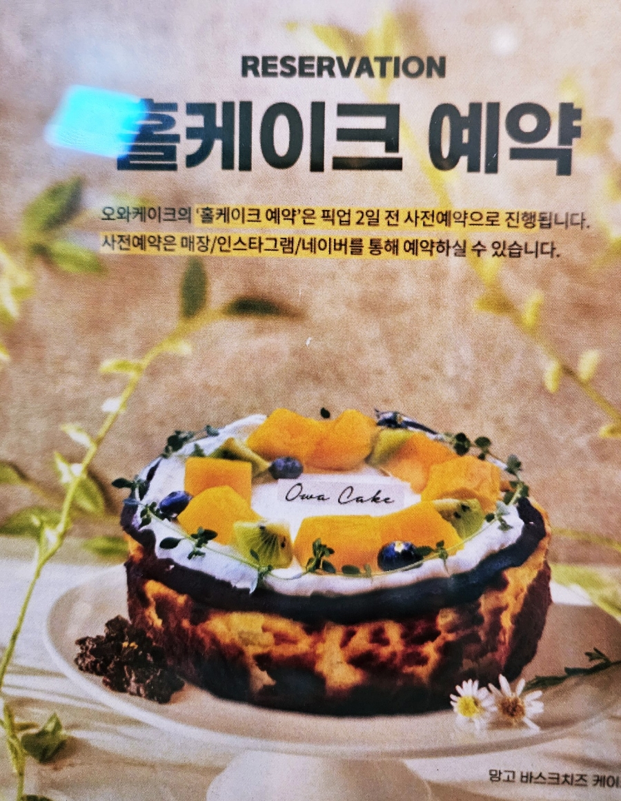 오와케이크 이대직영점 이미지