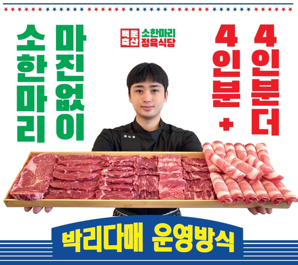 백운축산소한마리정육식당 이미지