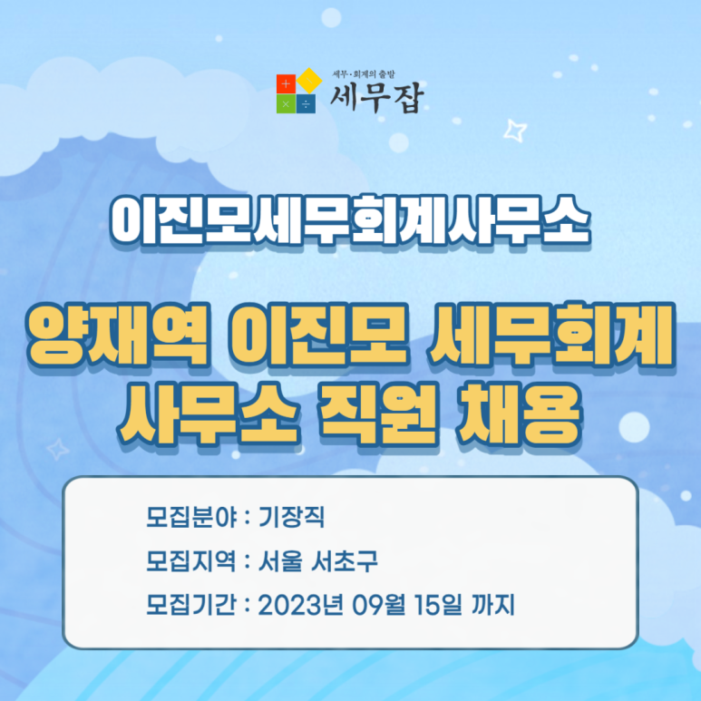 이진모세무회계사무소 이미지