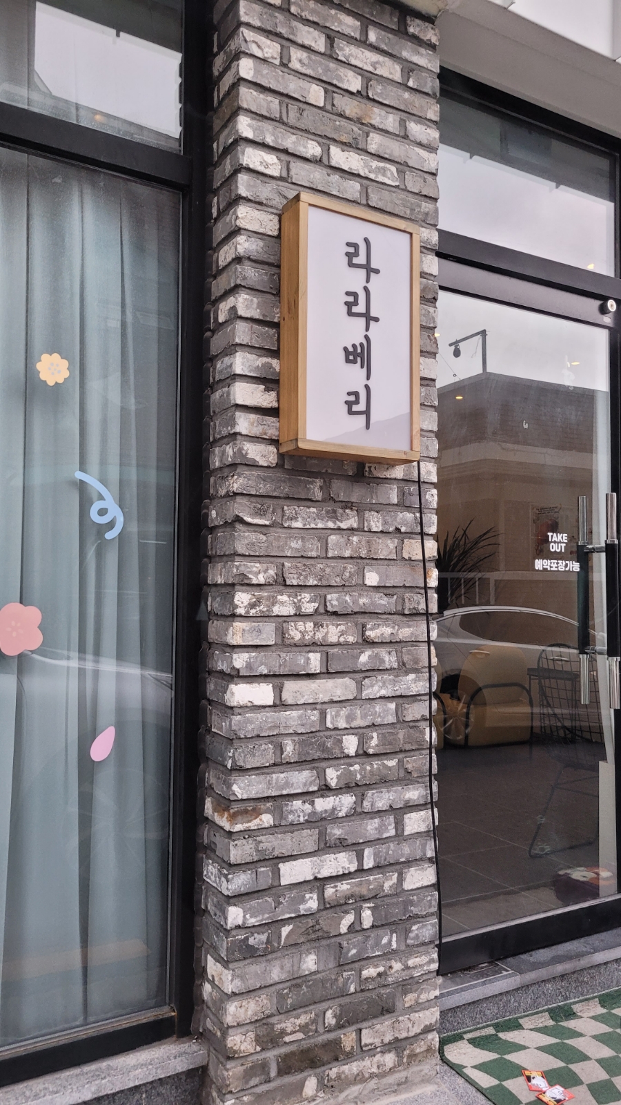 라라베리 이미지