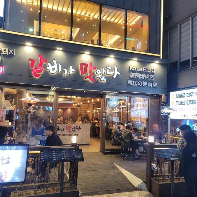 갈비가맛있다 이미지
