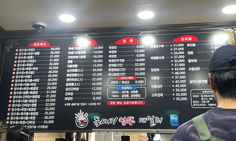 뚝배기짬뽕패밀리 이미지