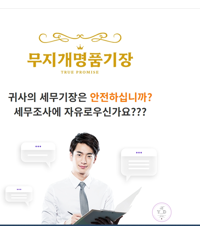 세무법인이도 이미지