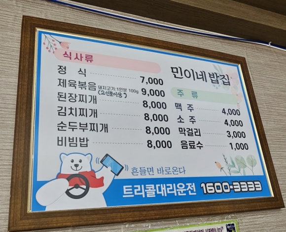민이네밥집 이미지