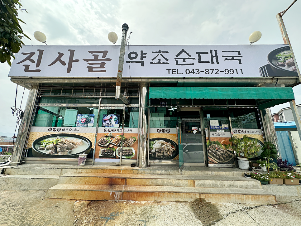 한진약초 이미지