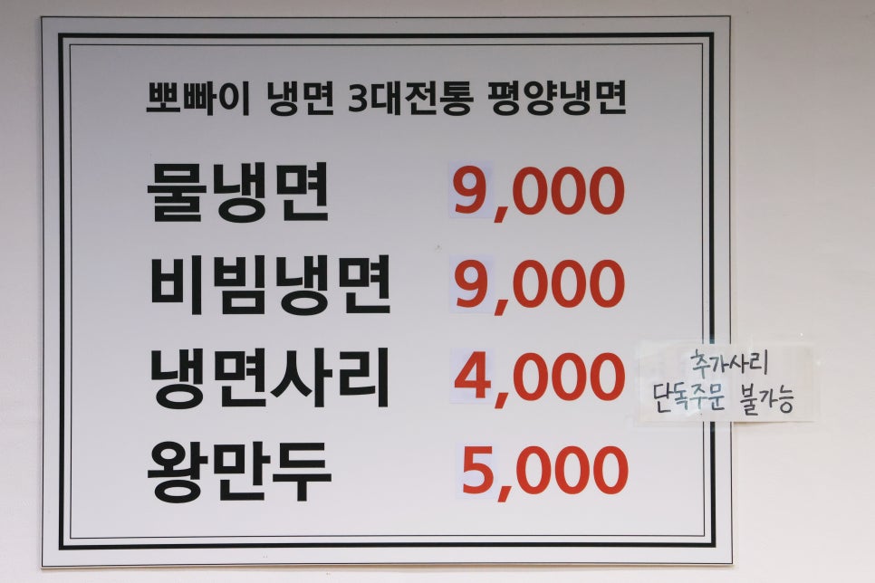 오로지냉면 이미지