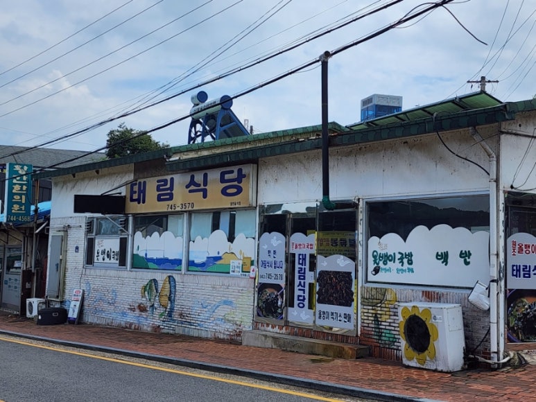 태림식당 이미지