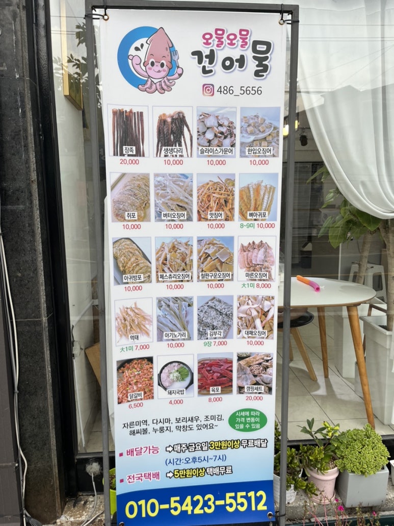 오물오물건어물 이미지