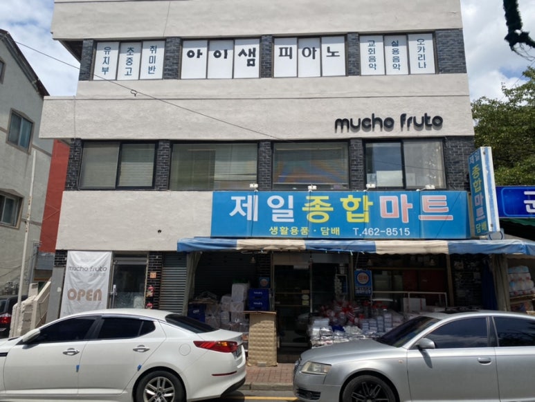 무초프루토 이미지
