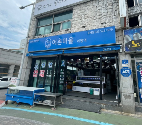 어촌댁 이미지
