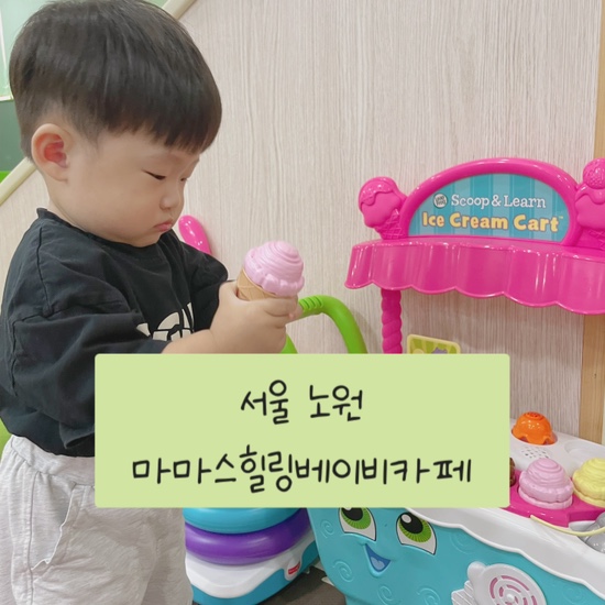 마마스힐링베이비카페 이미지