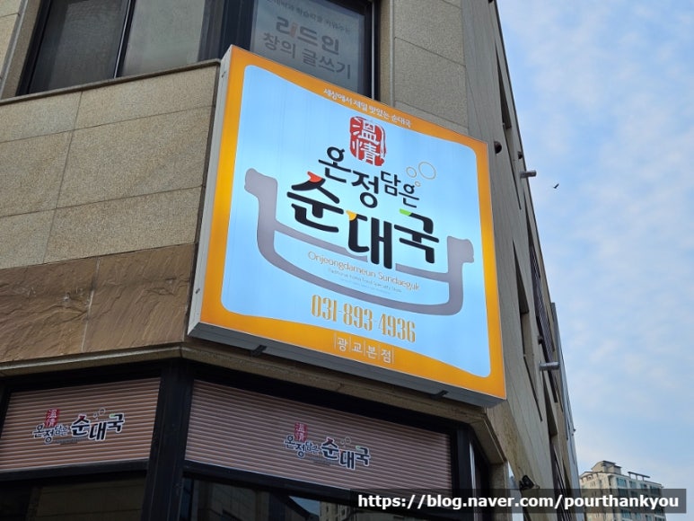 온정담은순대국 이미지