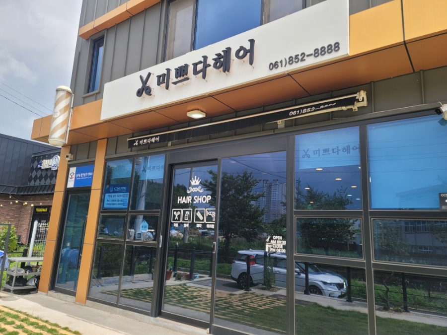 미쁘다헤어 이미지