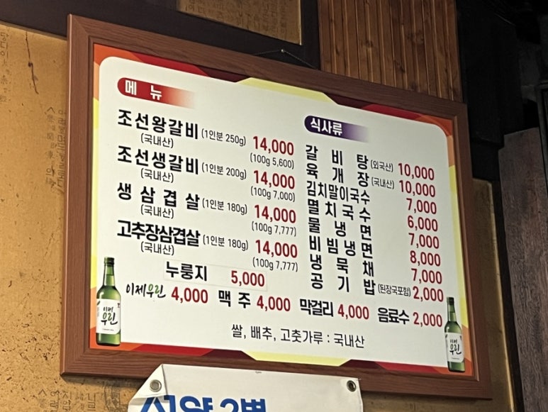 조선왕갈비 이미지