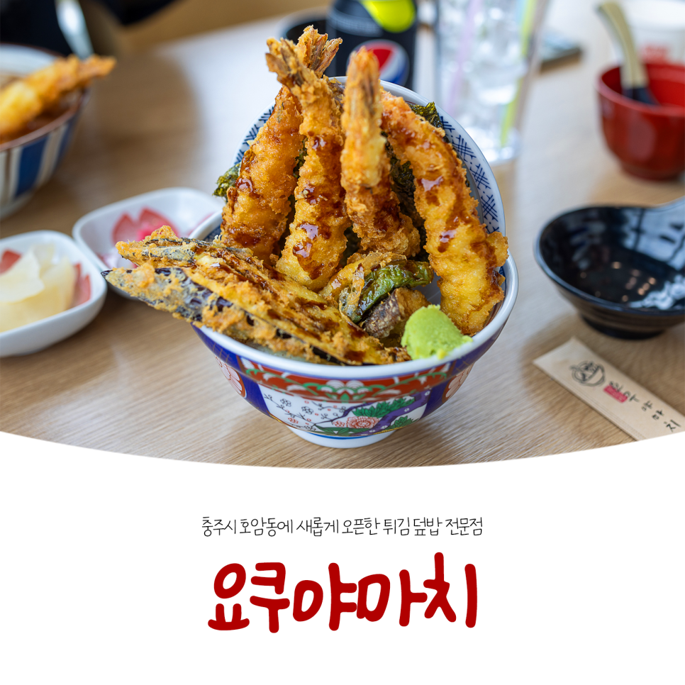 요쿠야마치충주점 이미지