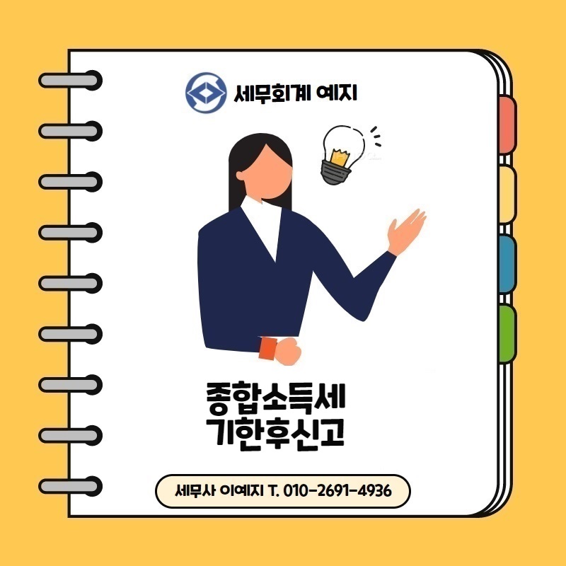 예지세무회계 이미지