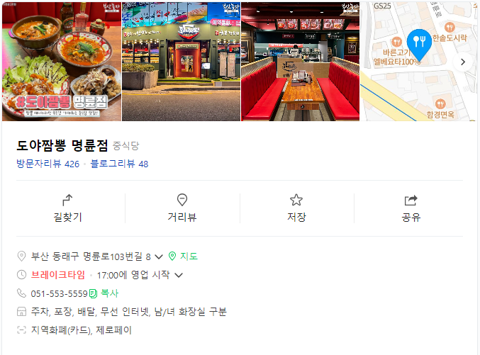 도야짬뽕명륜점 이미지